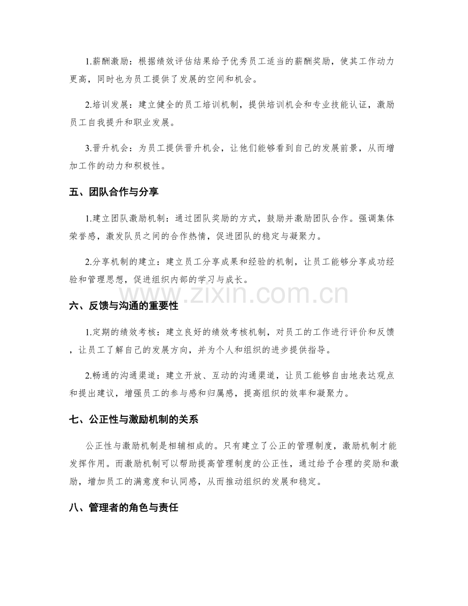 管理制度的公正性与激励机制研究.docx_第2页