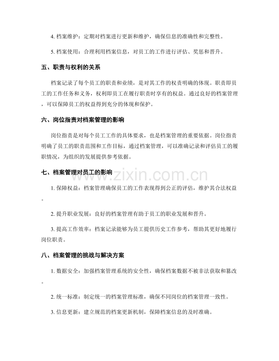 岗位指责的档案管理和职责与权利.docx_第2页