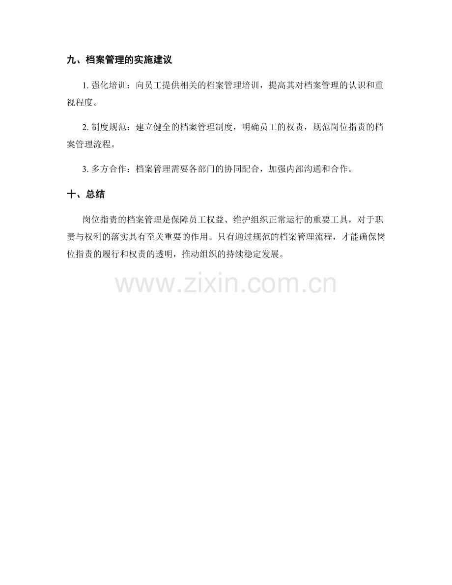 岗位指责的档案管理和职责与权利.docx_第3页