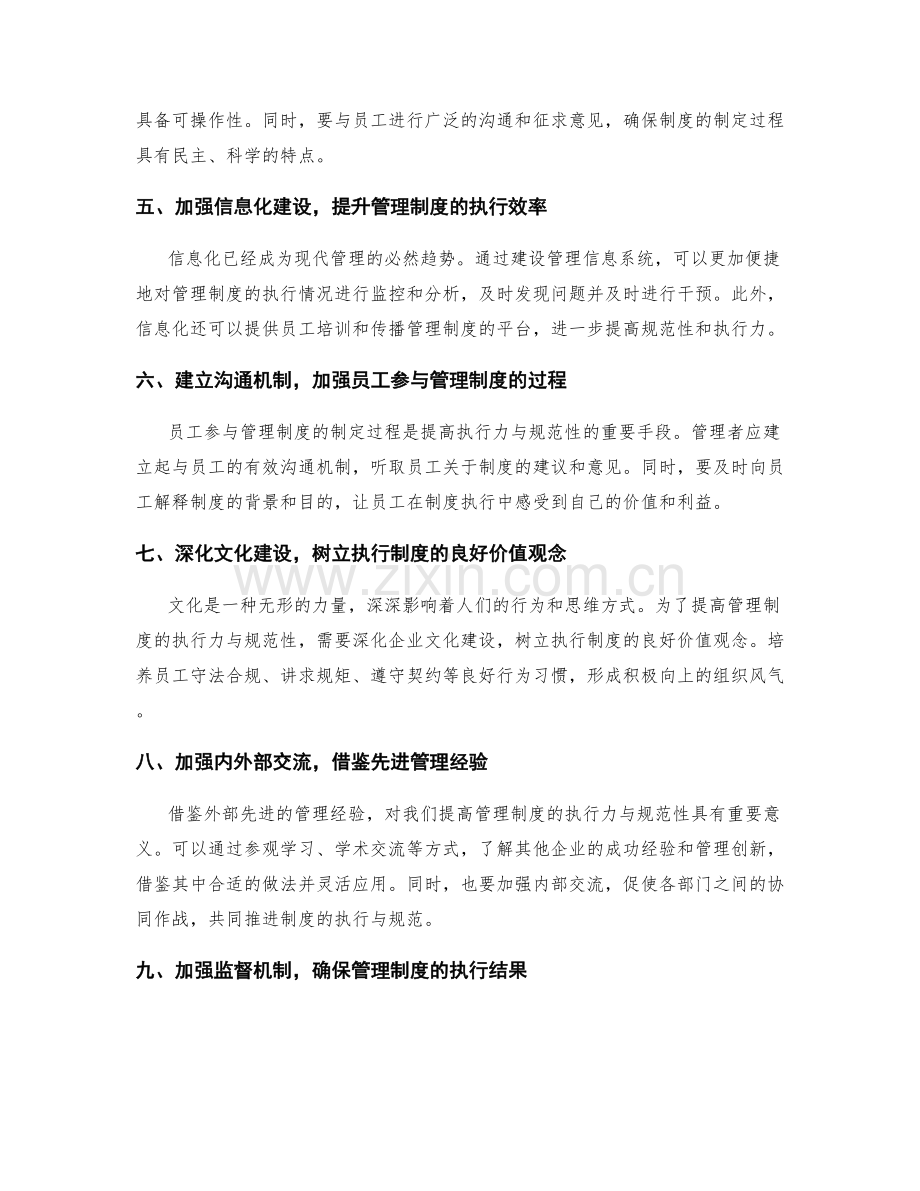 提高管理制度的执行力与规范性.docx_第2页