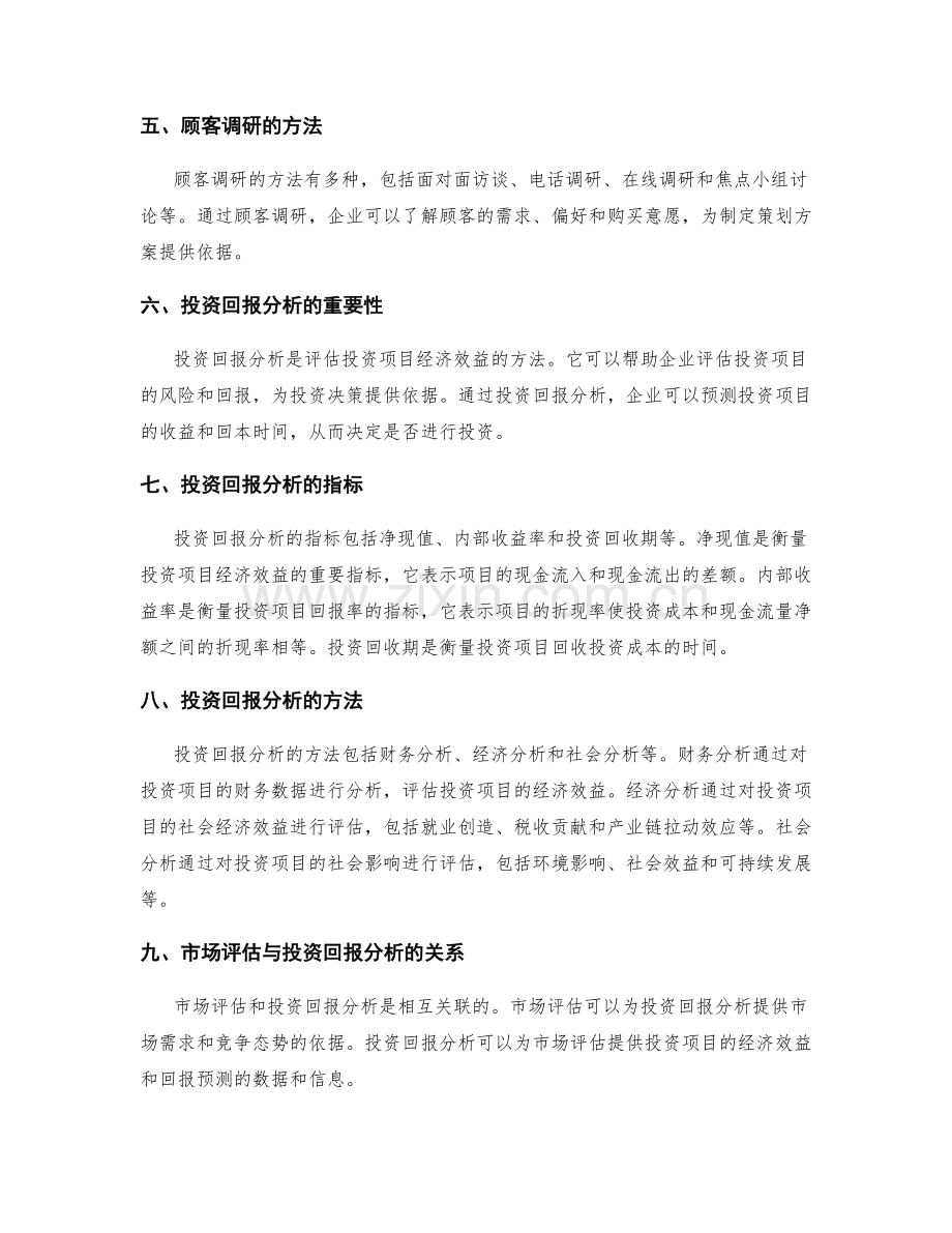 策划方案的市场评估与投资回报分析.docx_第2页