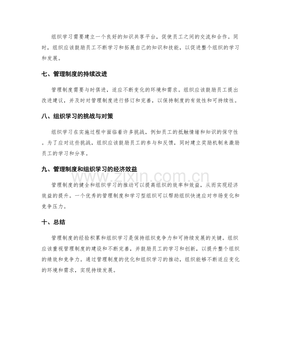 管理制度的经验积累和组织学习.docx_第2页