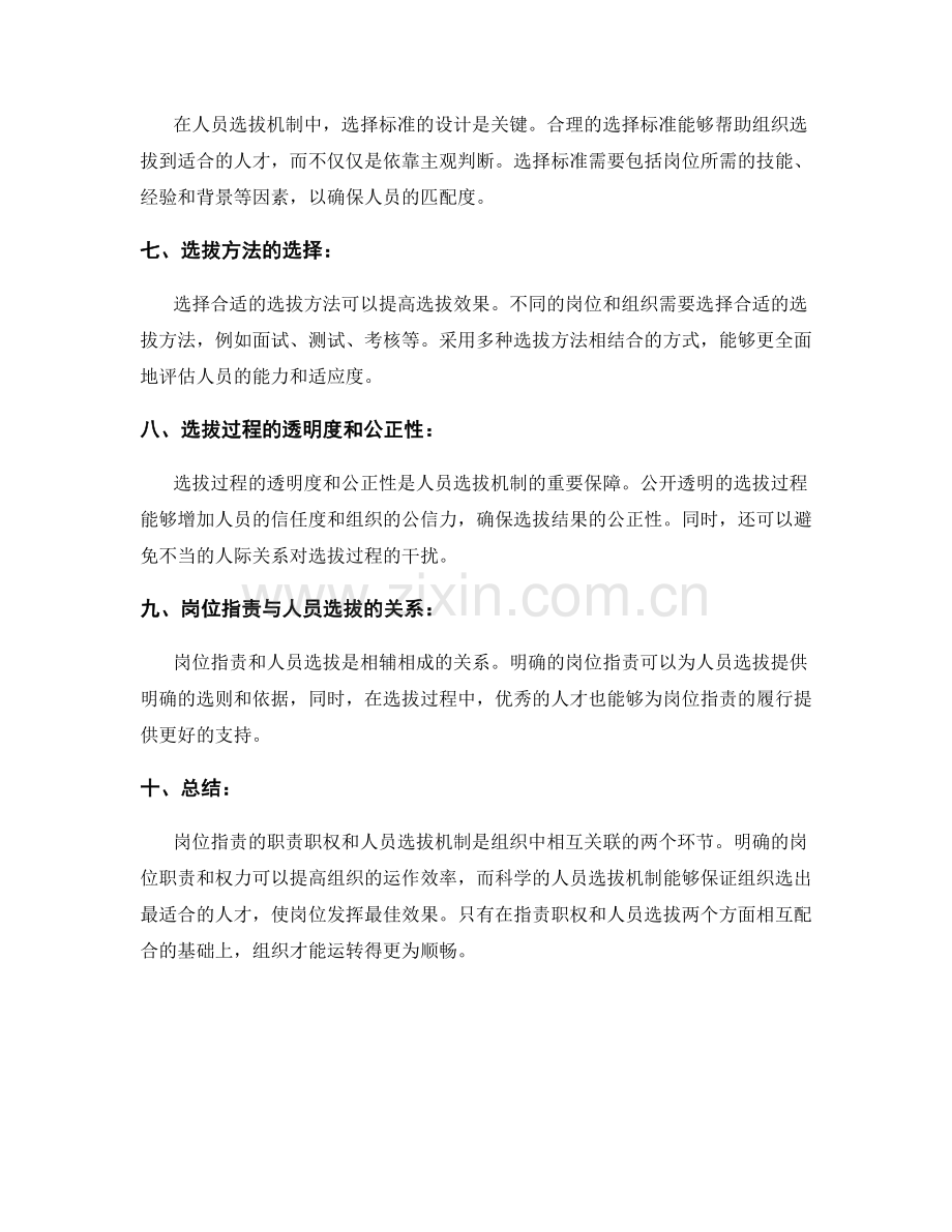 岗位职责的职责职权与人员选拔机制.docx_第2页