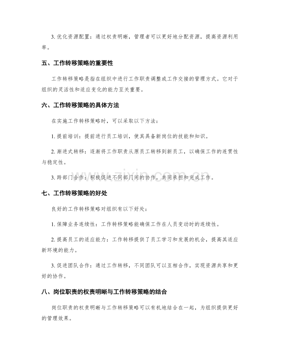 岗位职责的权责明晰与工作转移策略.docx_第2页