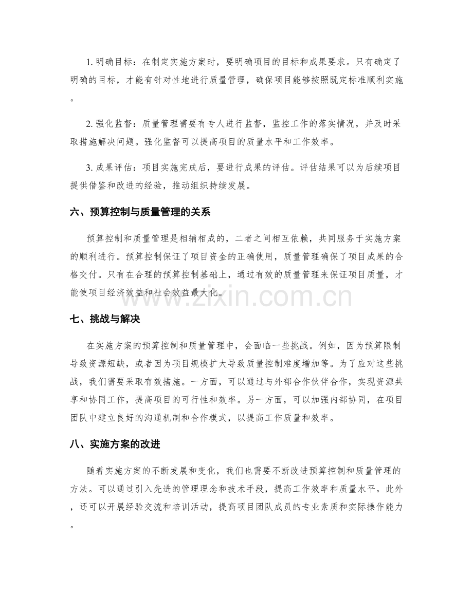 实施方案的预算控制与质量管理.docx_第2页