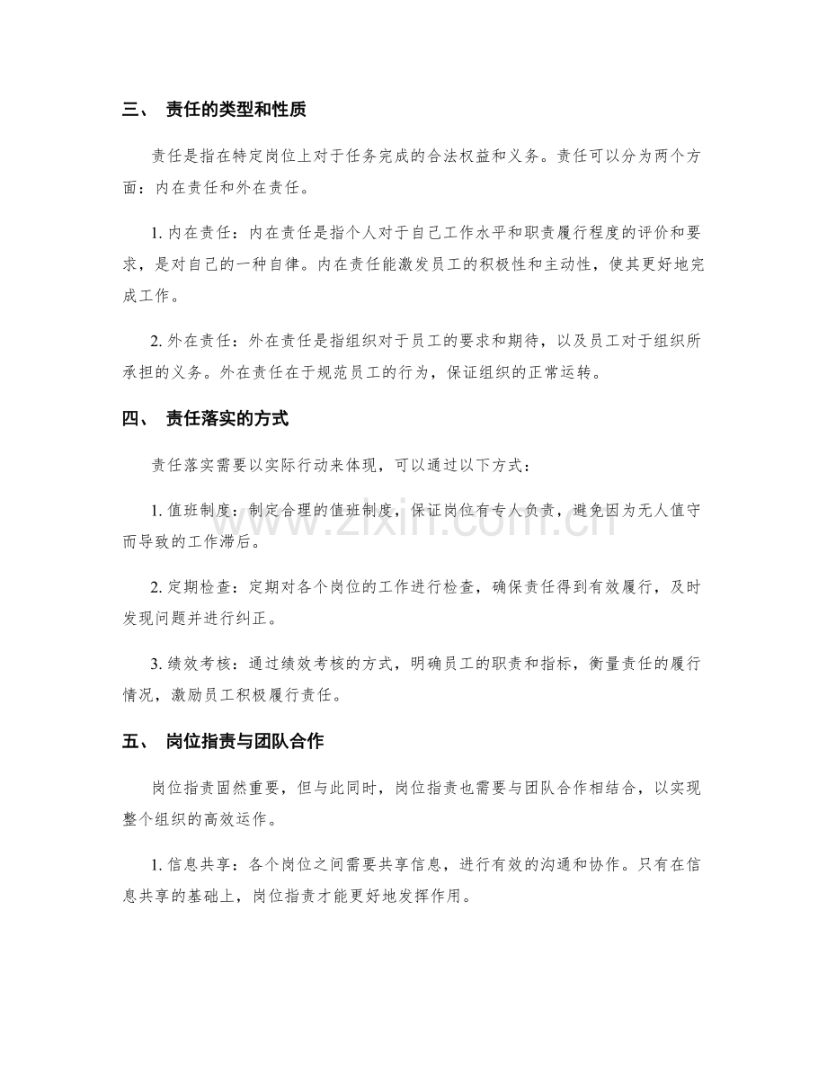 岗位职责的工作分工与责任落实.docx_第2页