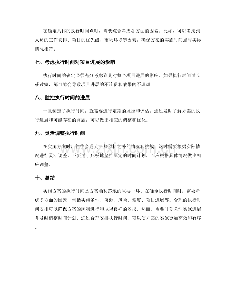 实施方案执行时间.docx_第2页