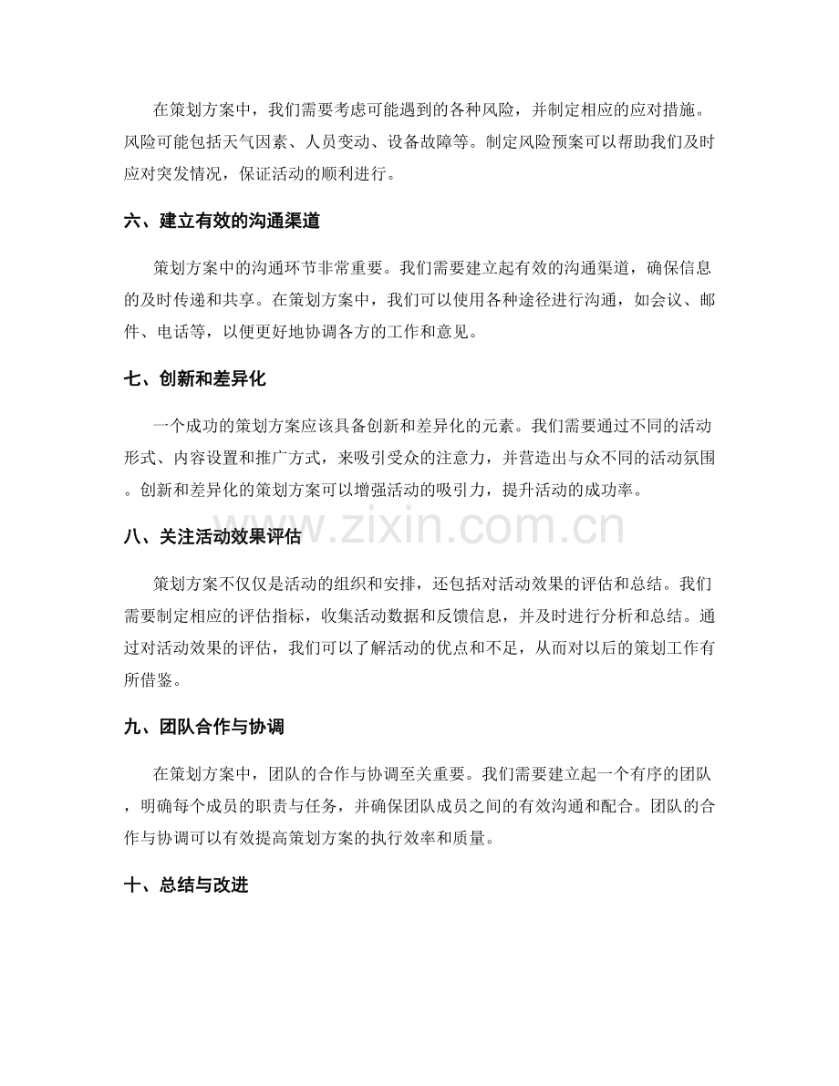 策划方案的关键要点与指南.docx_第2页