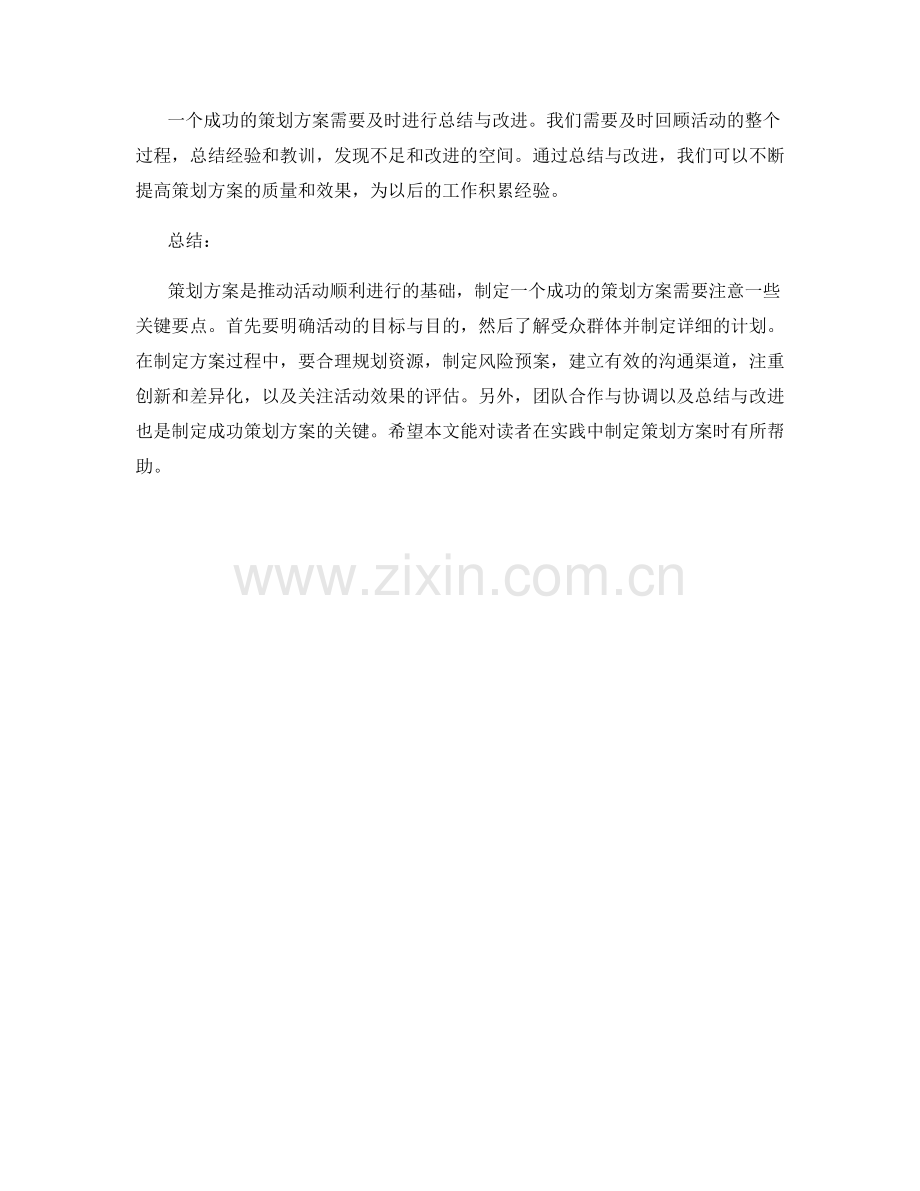 策划方案的关键要点与指南.docx_第3页