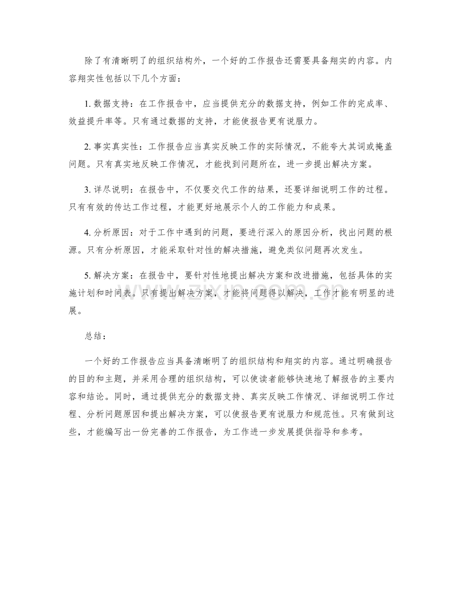 工作报告的组织结构与内容翔实性.docx_第2页