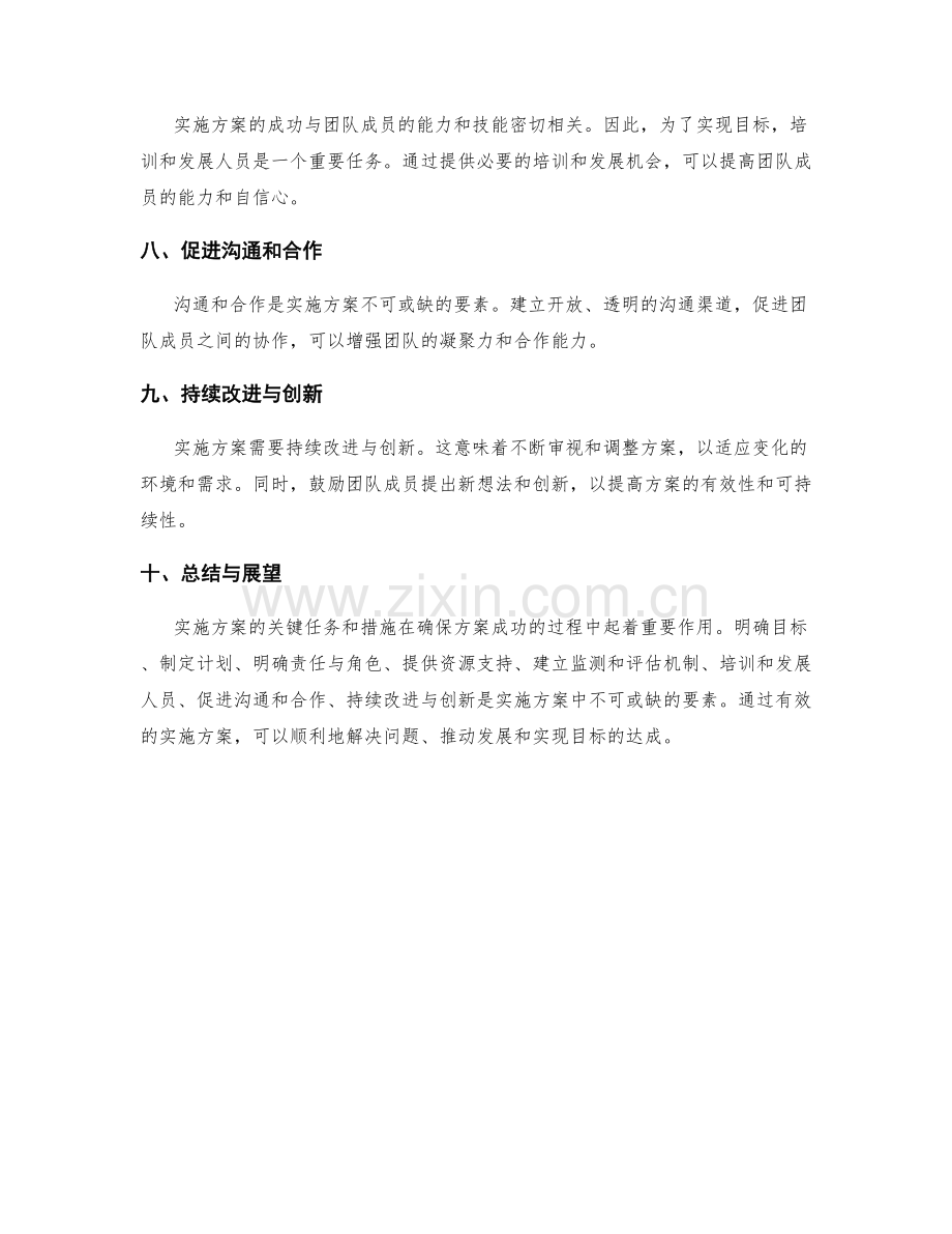 实施方案的关键任务与措施.docx_第2页