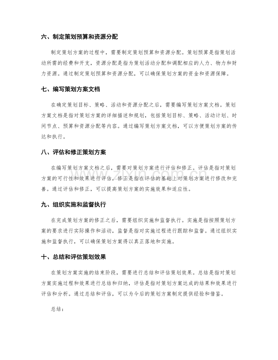 策划方案制定流程解析.docx_第2页