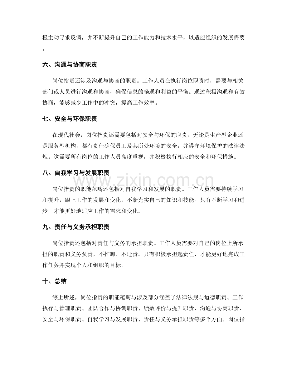 岗位指责的职能範疇与涉及部分.docx_第2页