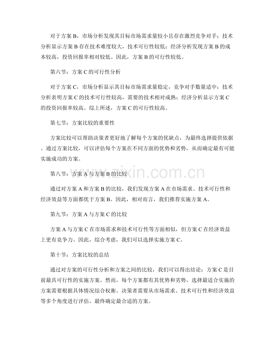 实施方案的可行性分析与方案比较.docx_第2页