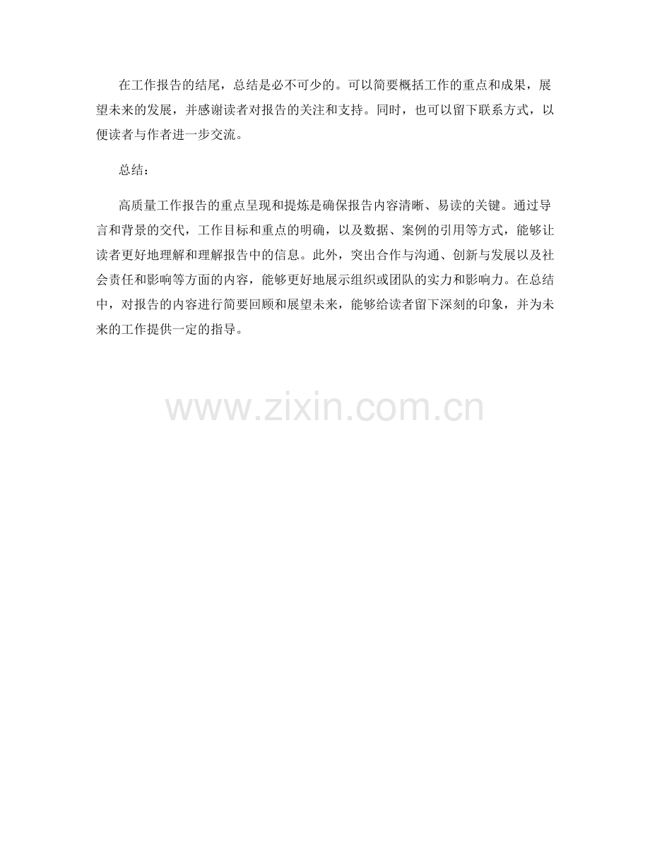 高质量工作报告的重点呈现和提炼.docx_第3页