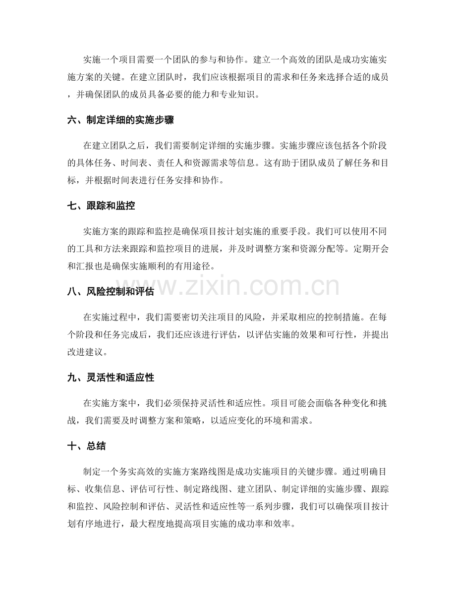 务实高效的实施方案路线图与实施步骤.docx_第2页