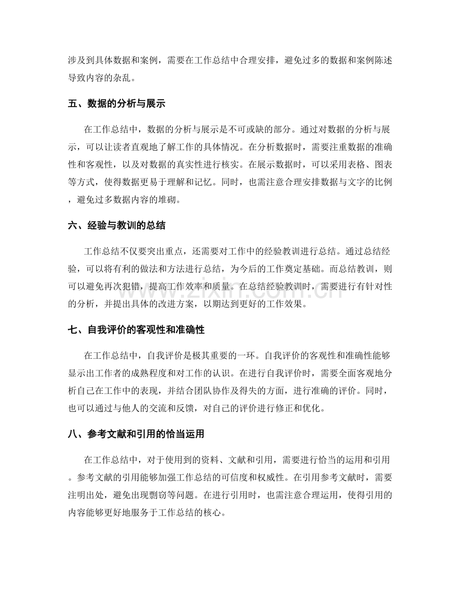 工作总结中的重点突出和逻辑清晰.docx_第2页