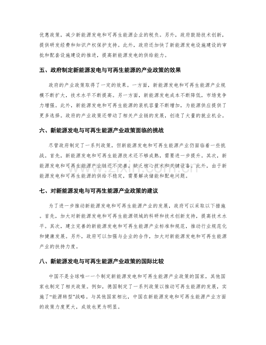 新能源发电与可再生能源的产业政策.docx_第2页