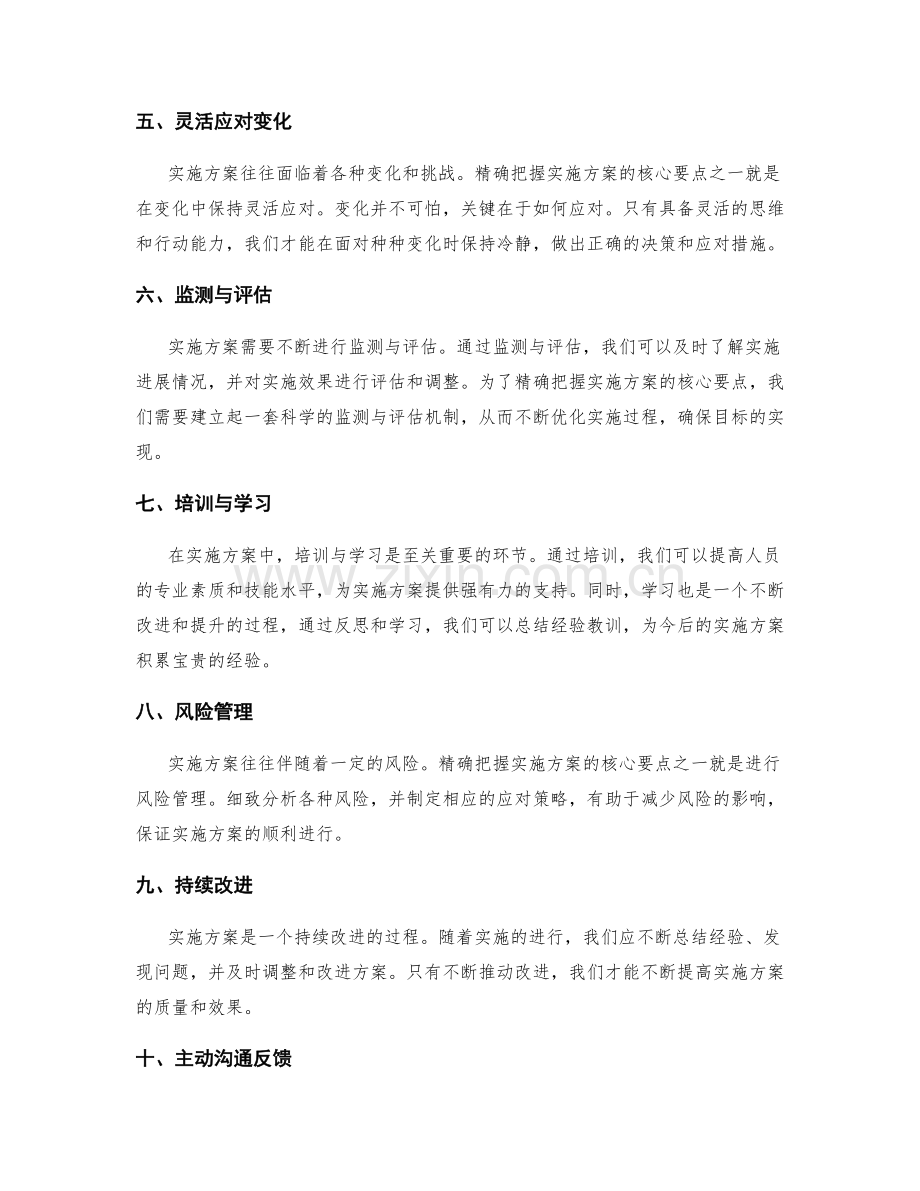 精确把握实施方案的核心要点.docx_第2页