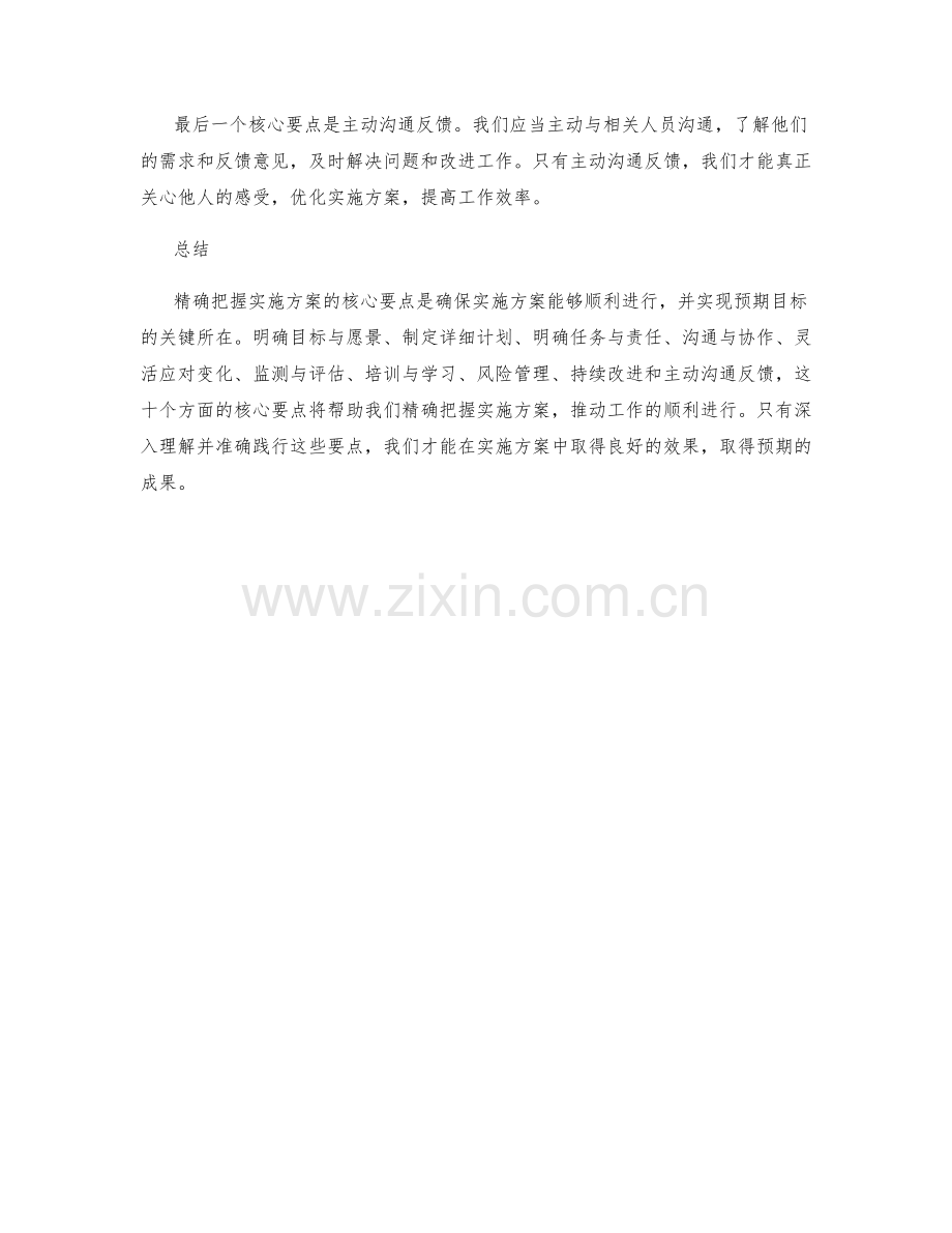 精确把握实施方案的核心要点.docx_第3页