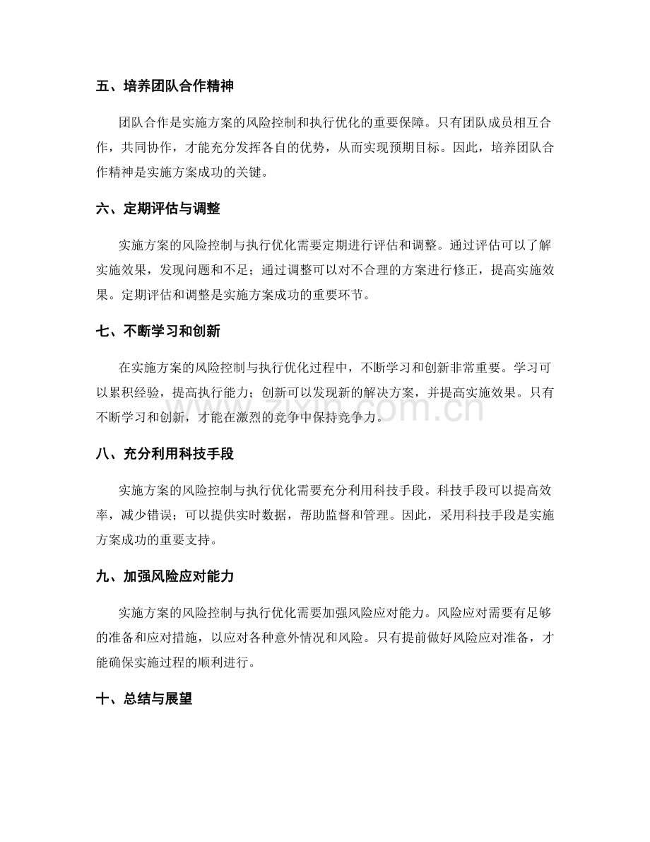 实施方案的风险控制与执行优化.docx_第2页