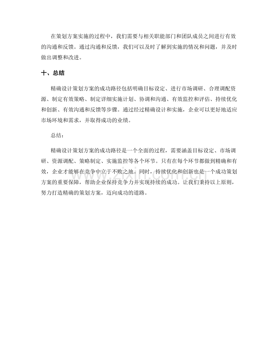 精确设计策划方案的成功路径.docx_第3页