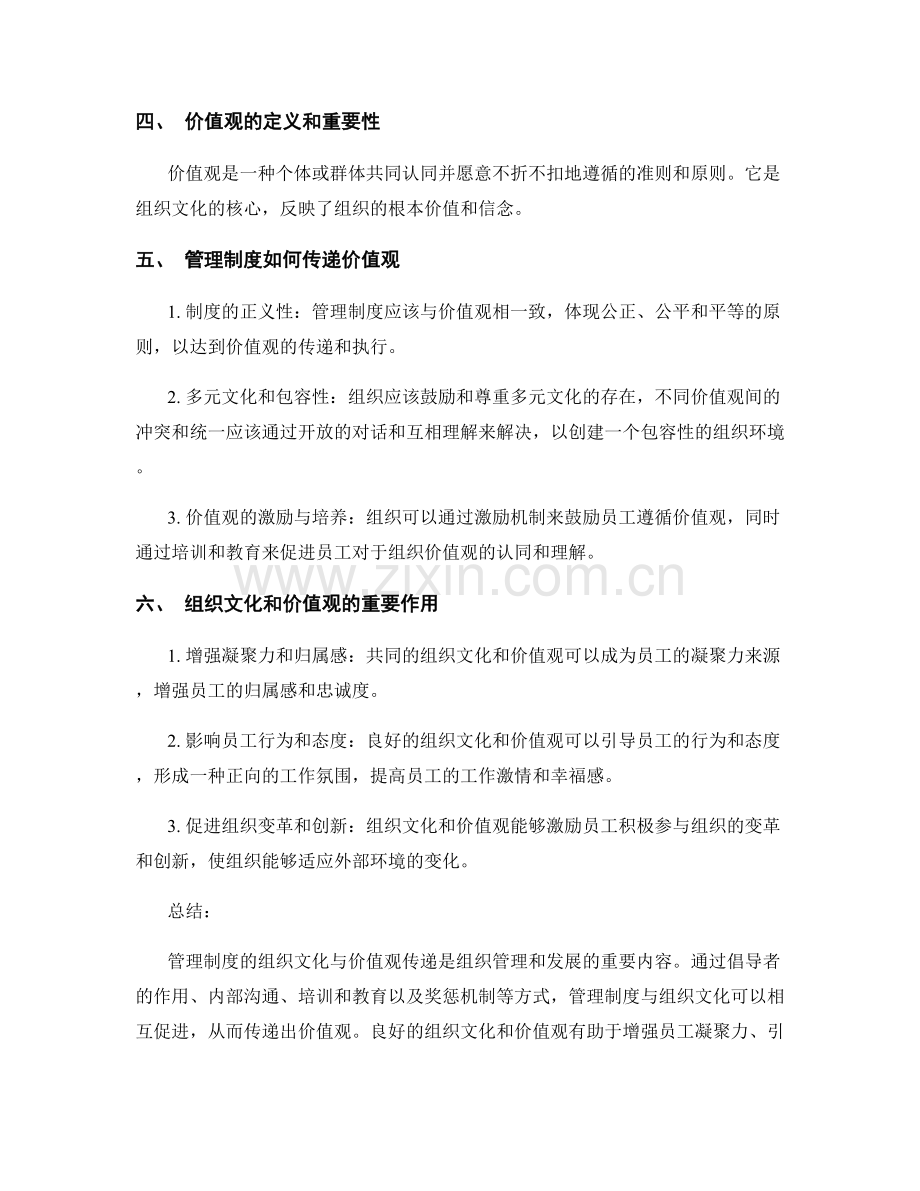 管理制度的组织文化与价值观传递.docx_第2页