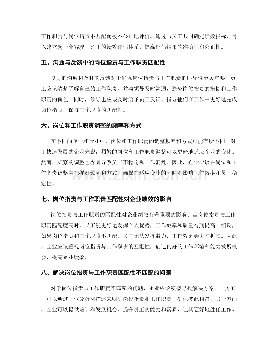 岗位职责与工作职责的匹配性.docx_第2页