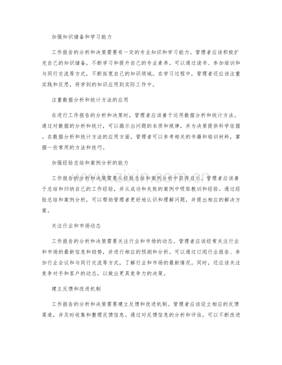 提高工作报告的分析与决策能力.docx_第2页