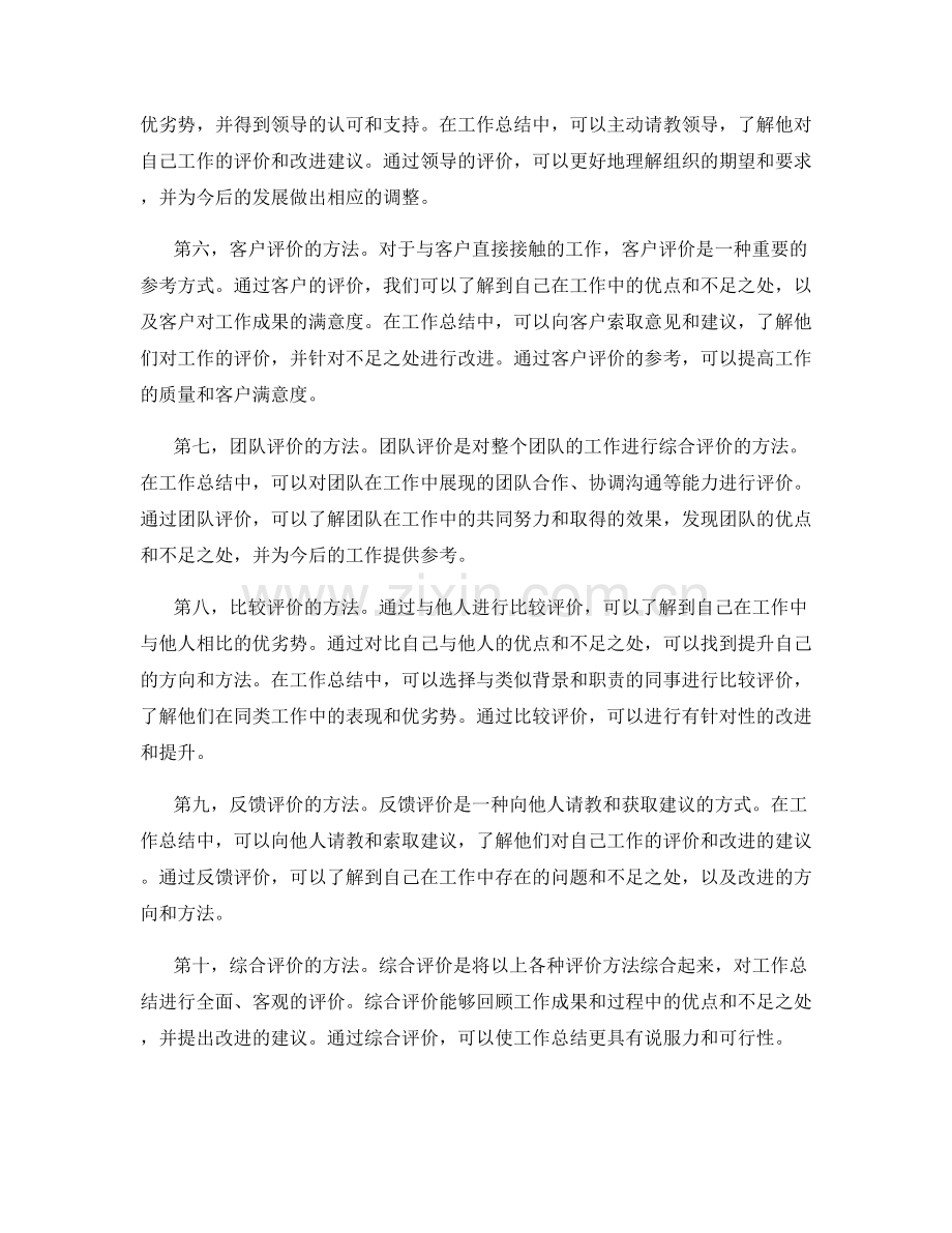 工作总结的评价与认可方法.docx_第2页