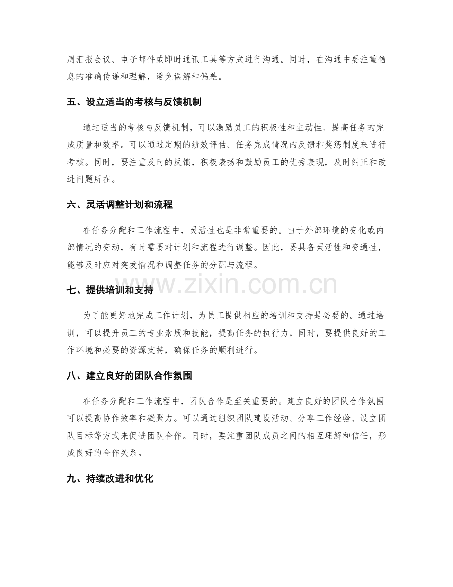 详尽工作计划的任务分配和工作流程.docx_第2页