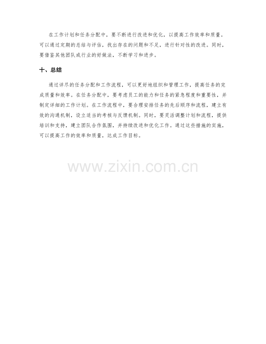 详尽工作计划的任务分配和工作流程.docx_第3页