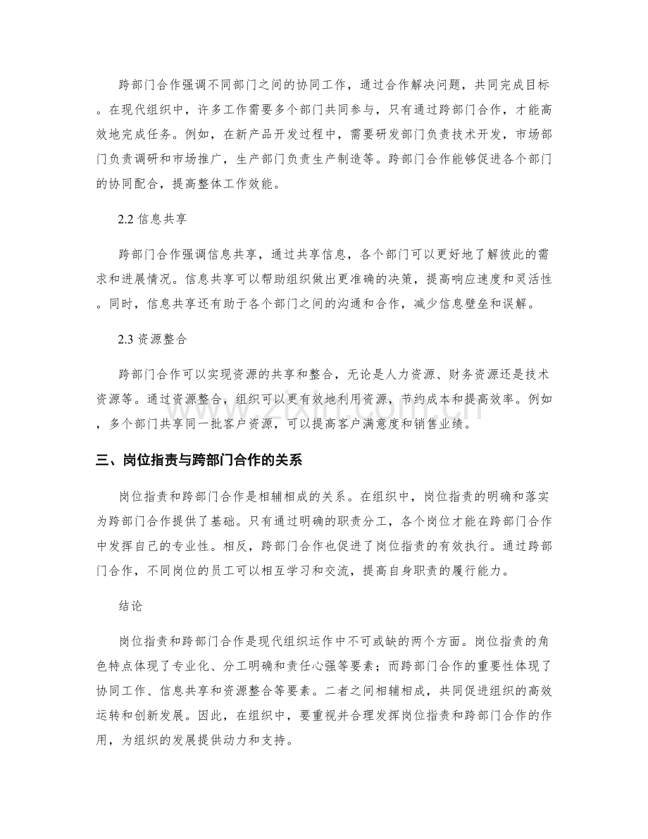 岗位职责的角色特点与跨部门合作.docx_第2页