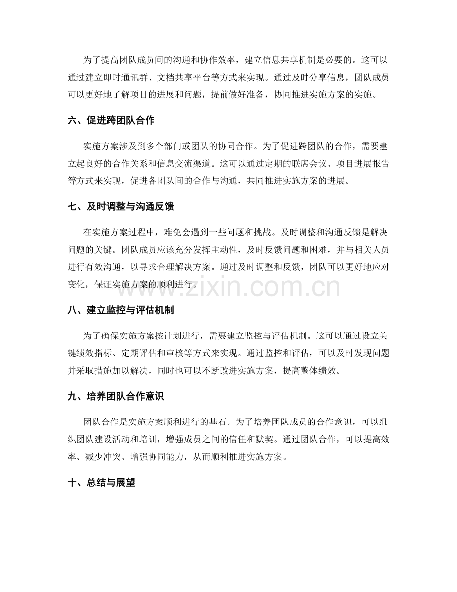 实施方案的沟通传达与协同推进.docx_第2页