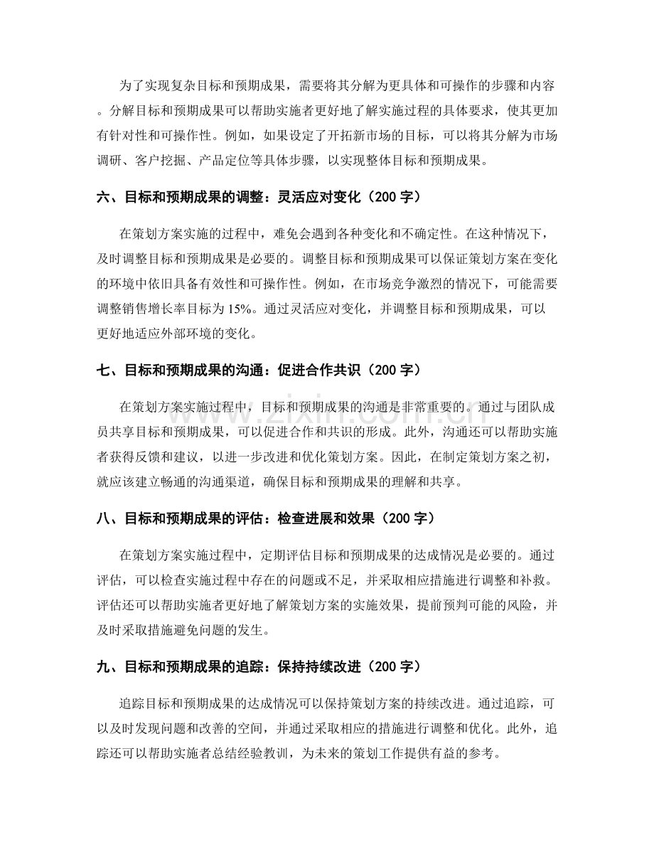 策划方案中的目标和预期成果的设定.docx_第2页