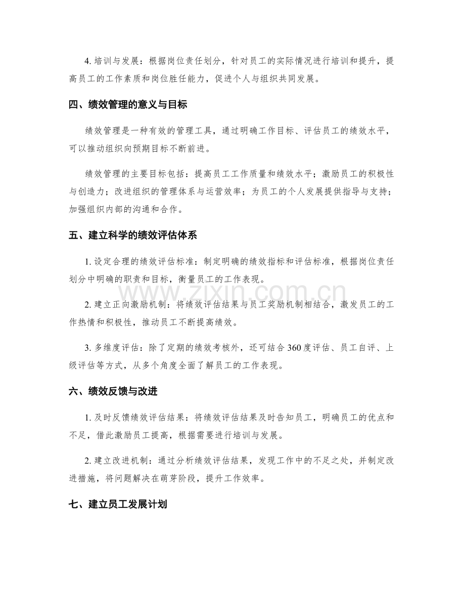 岗位责任划分中职责说明和绩效管理的技巧与方法.docx_第2页