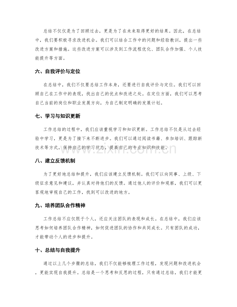 工作总结的重点归纳与自我提升.docx_第2页