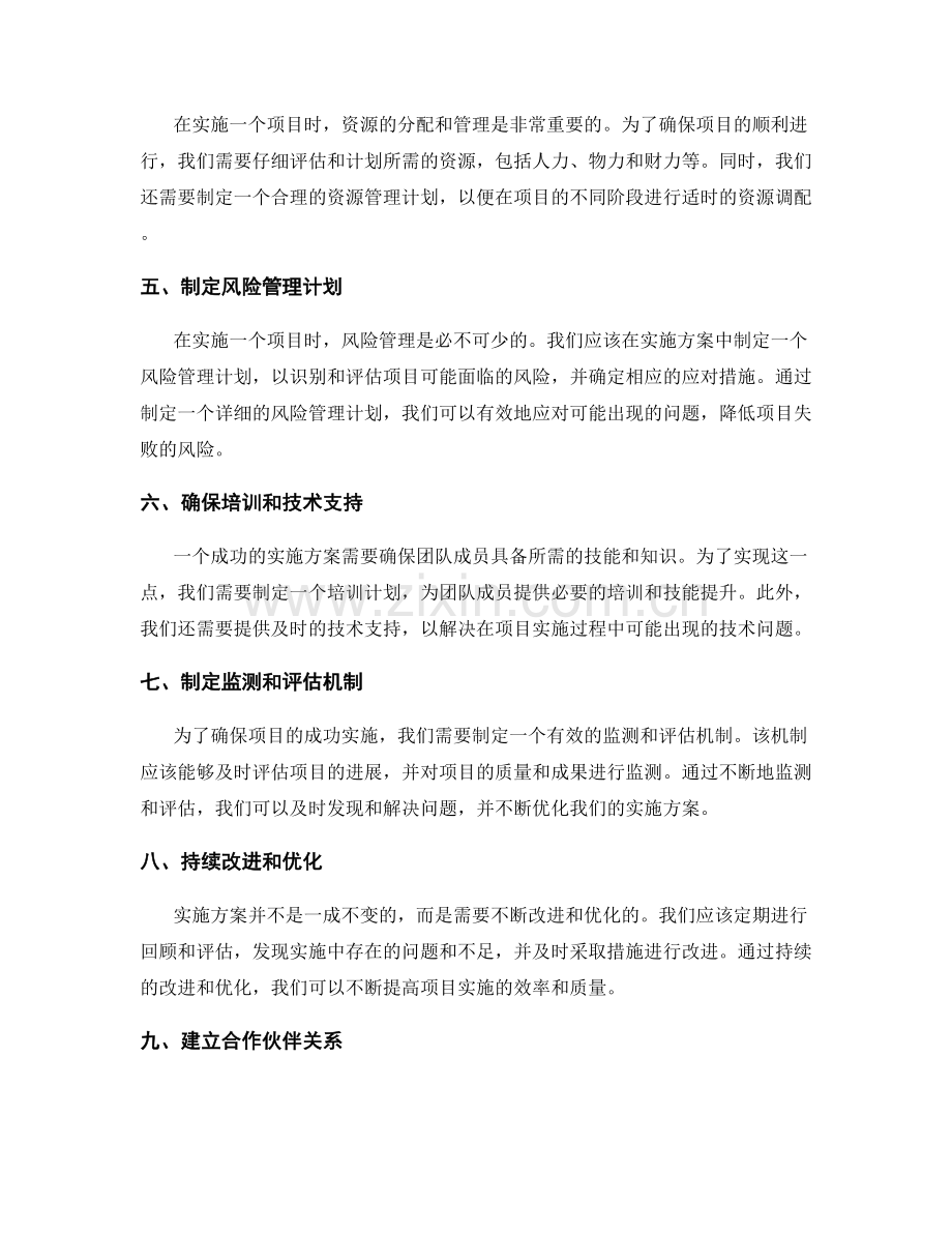 实施方案的详细设计与操作实践指南.docx_第2页