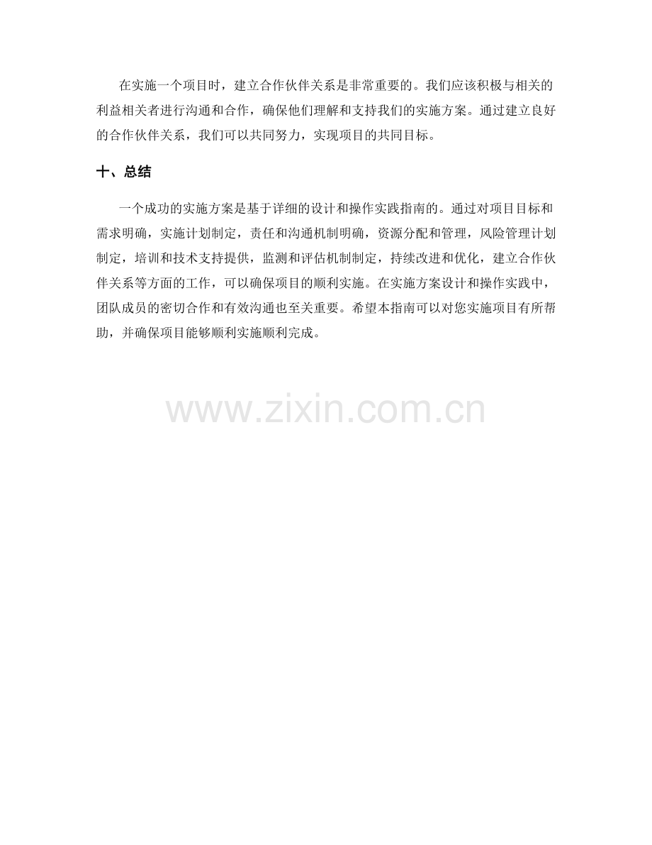 实施方案的详细设计与操作实践指南.docx_第3页