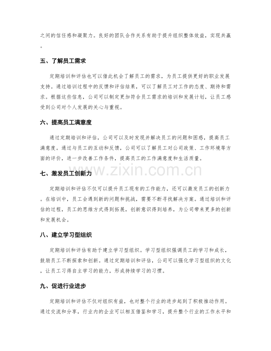 岗位职责的定期培训与评估.docx_第2页