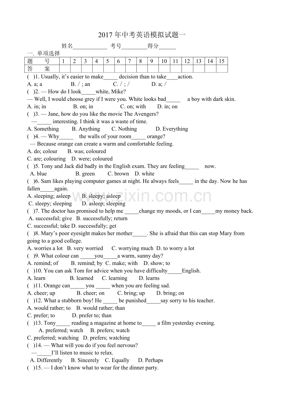 江苏省中考英语模拟试题一含答案.doc_第1页