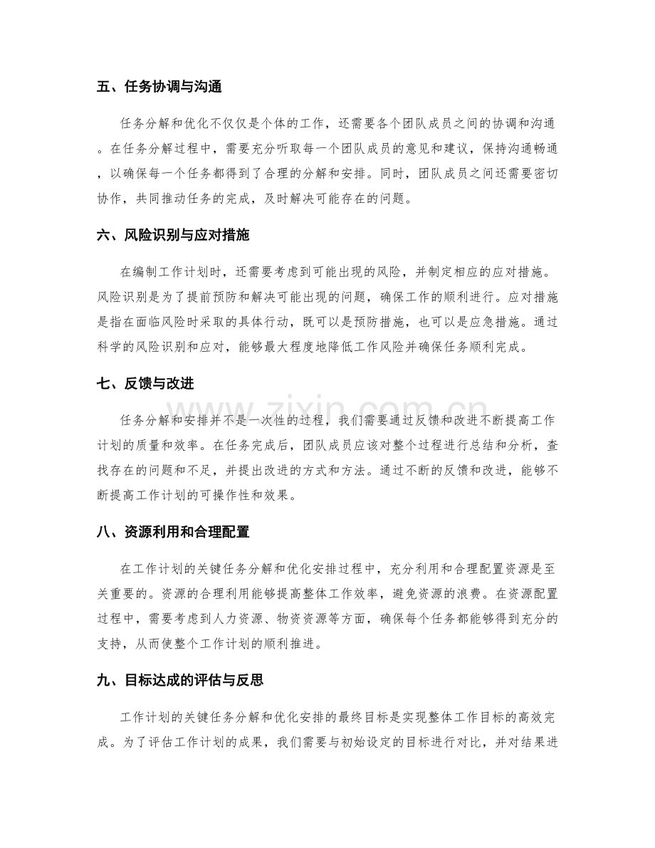 工作计划的关键任务分解与优化安排.docx_第2页