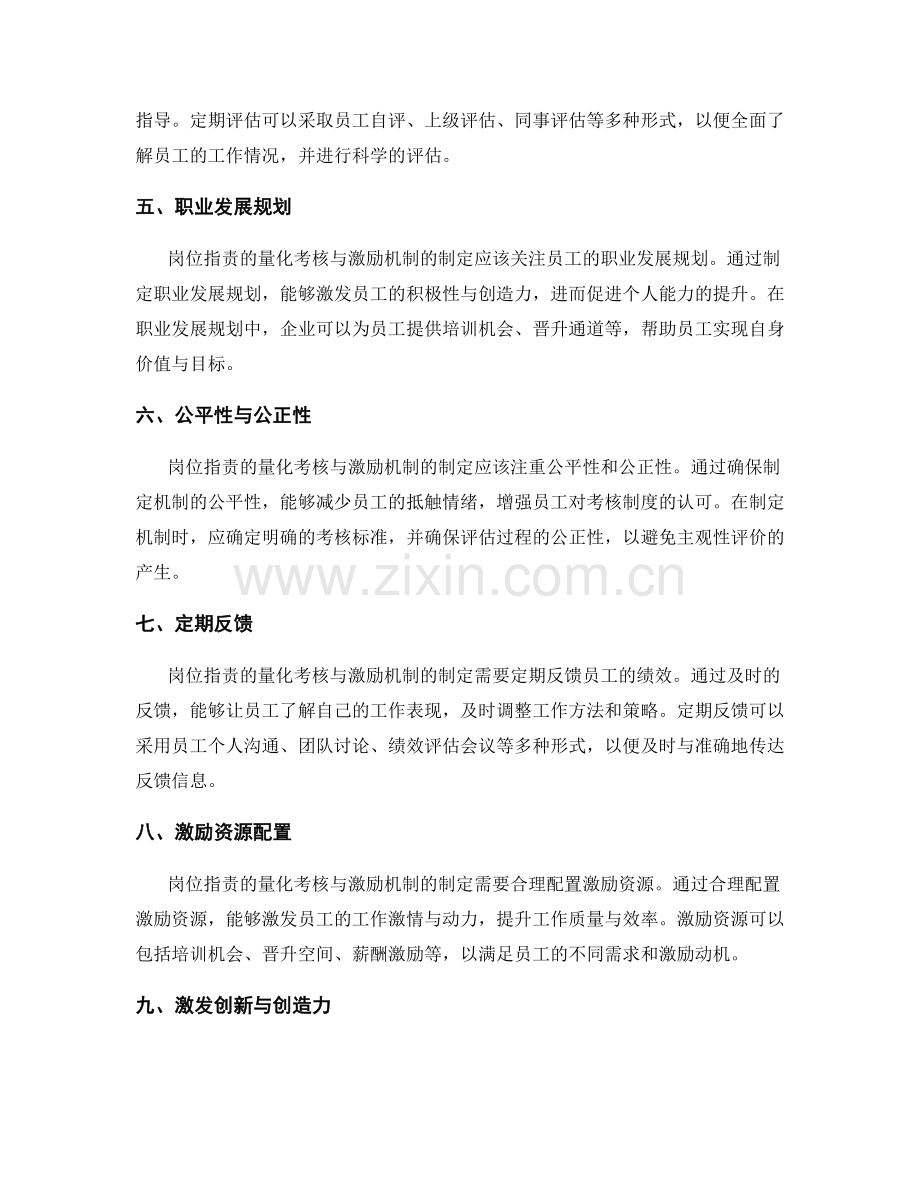 岗位指责的量化考核与激励机制制定.docx_第2页