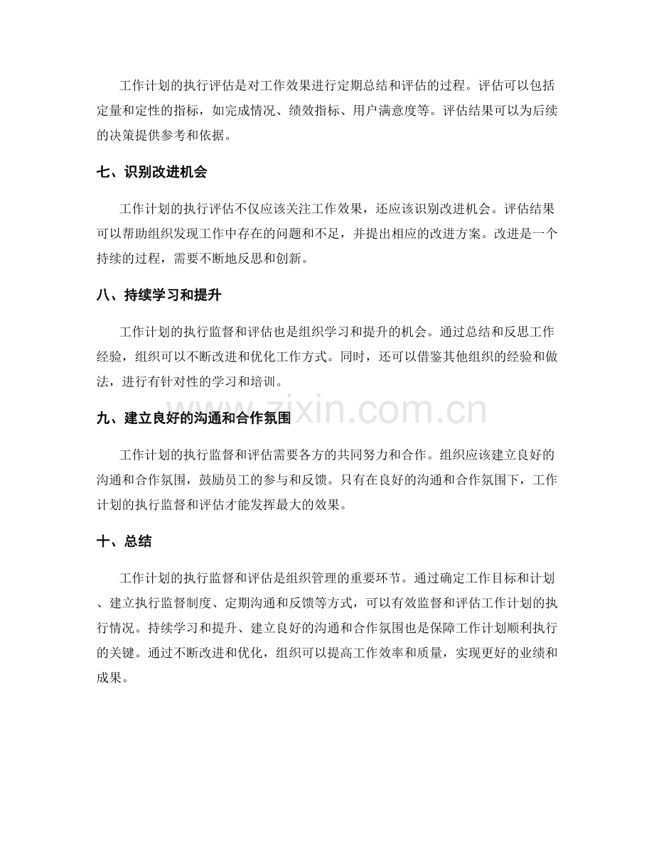 工作计划的执行监督与评估标准.docx_第2页