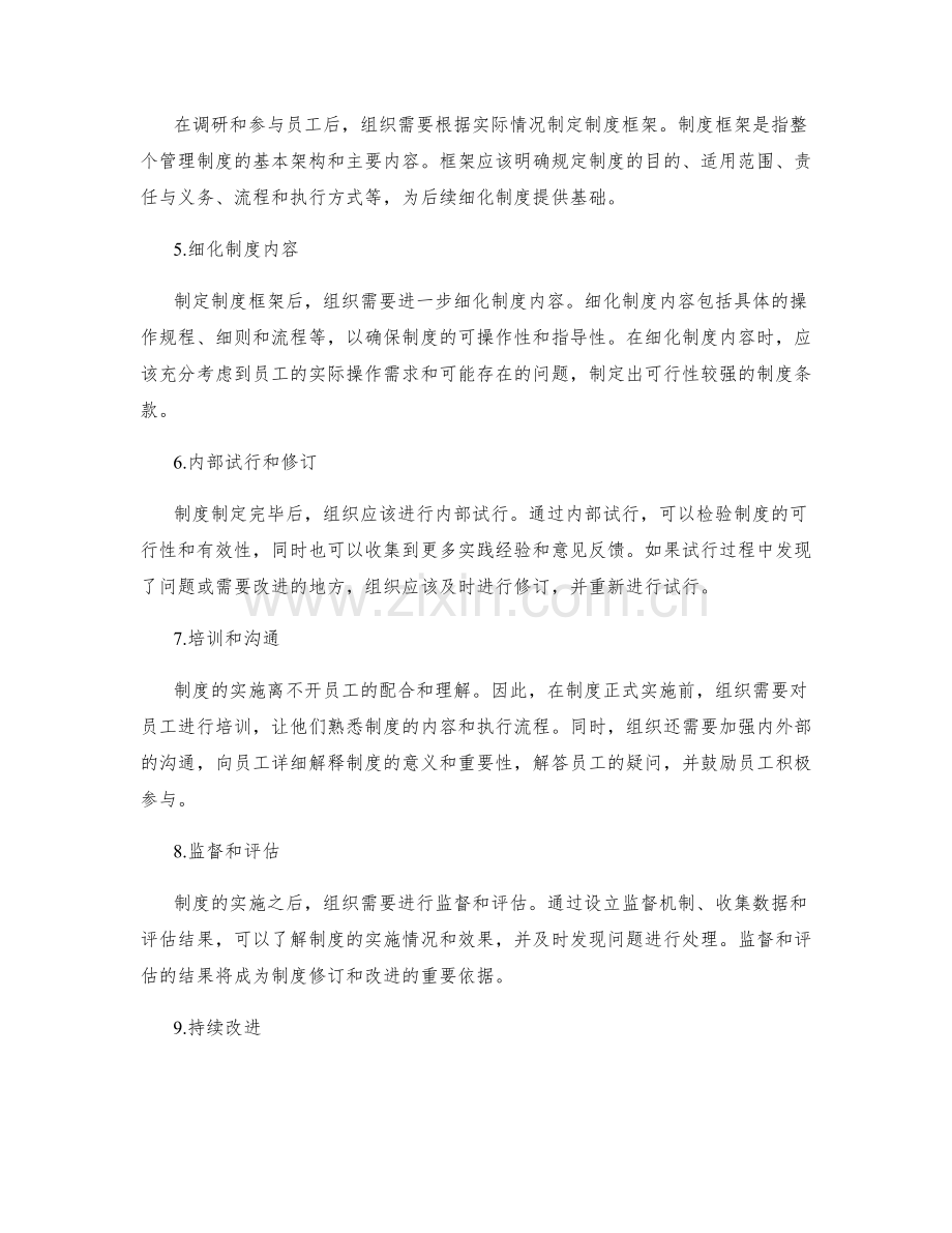 管理制度制定的步骤分析.docx_第2页