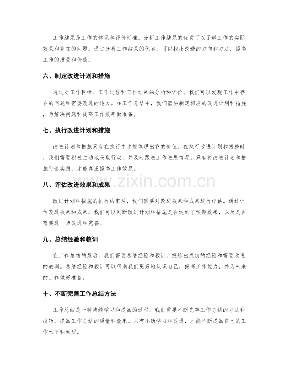 工作总结关键总结法解析.docx_第2页