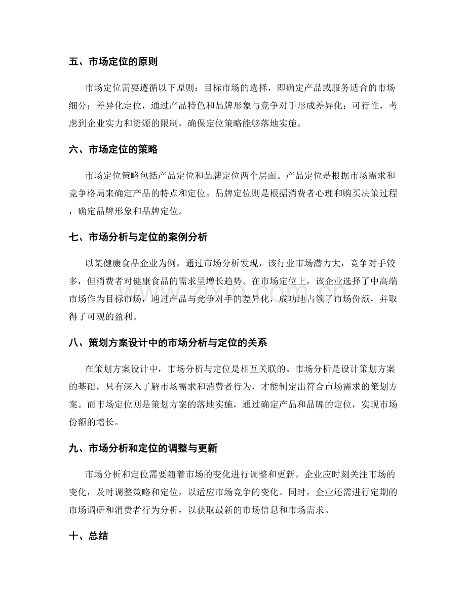 策划方案设计中的市场分析与定位.docx_第2页