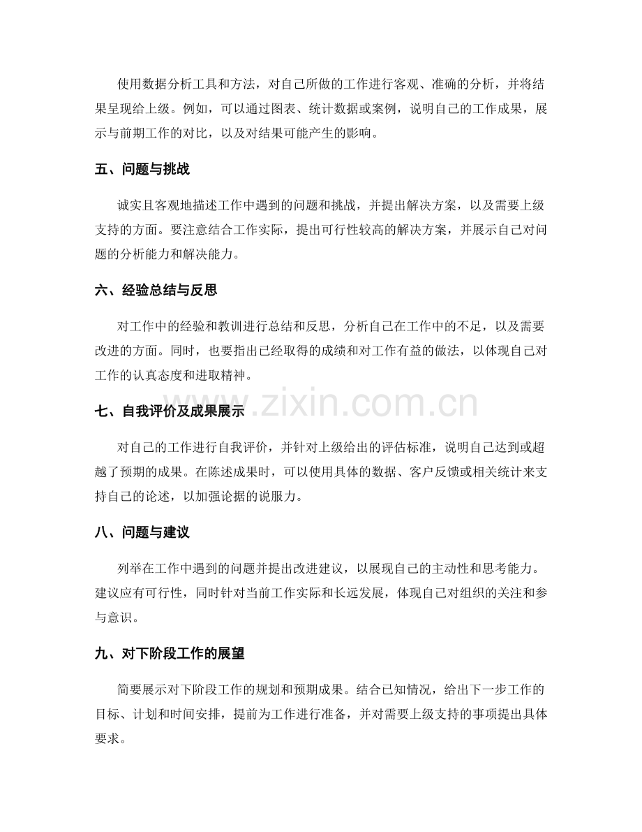 向上级汇报的工作报告.docx_第2页