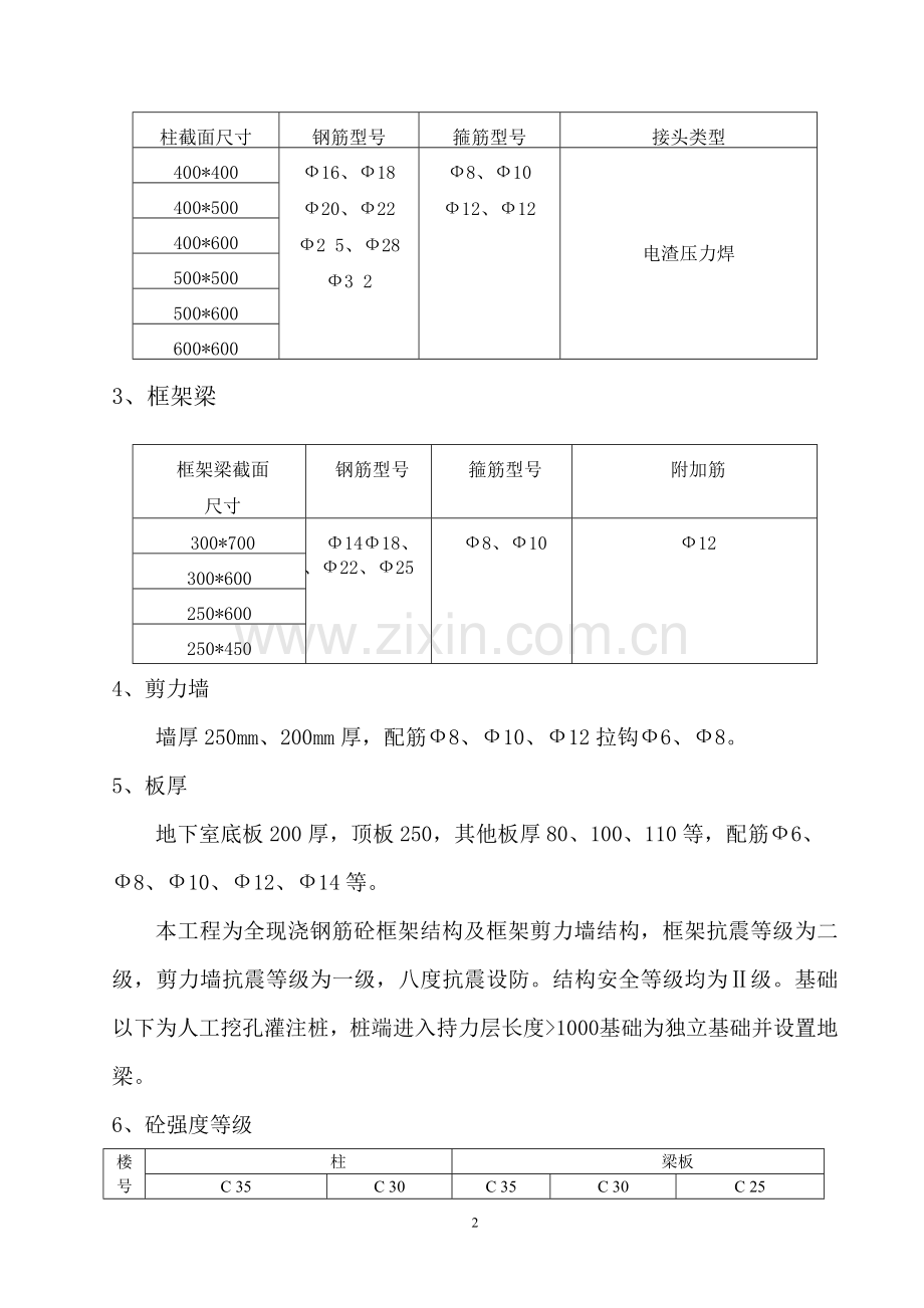 钢筋工程施工方案专向施工方案.doc_第2页