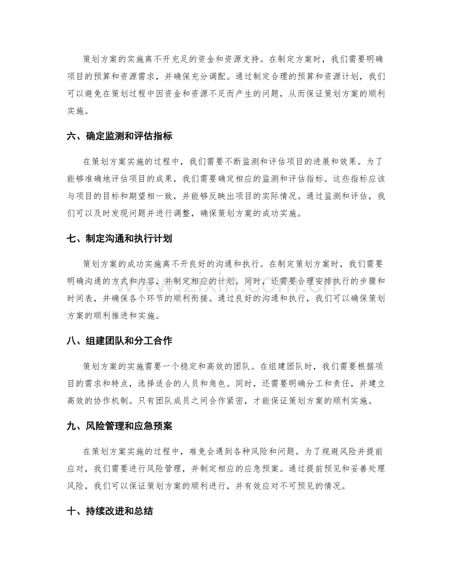 策划方案的步骤与要领指南.docx_第2页